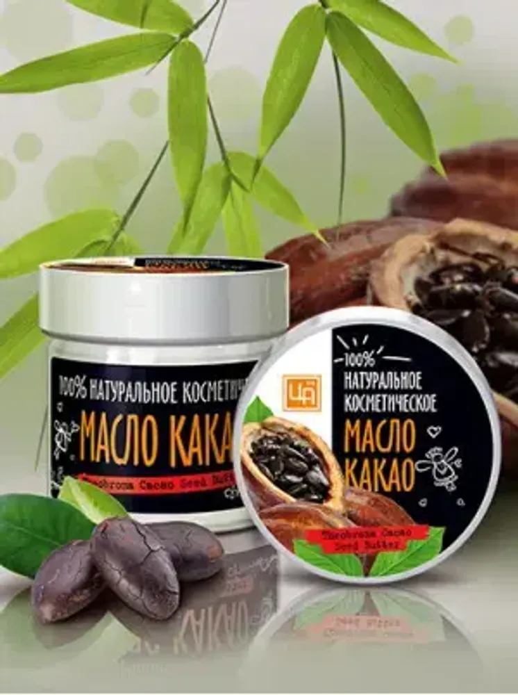 Масло какао – ТМ &quot;Царство Ароматов&quot;