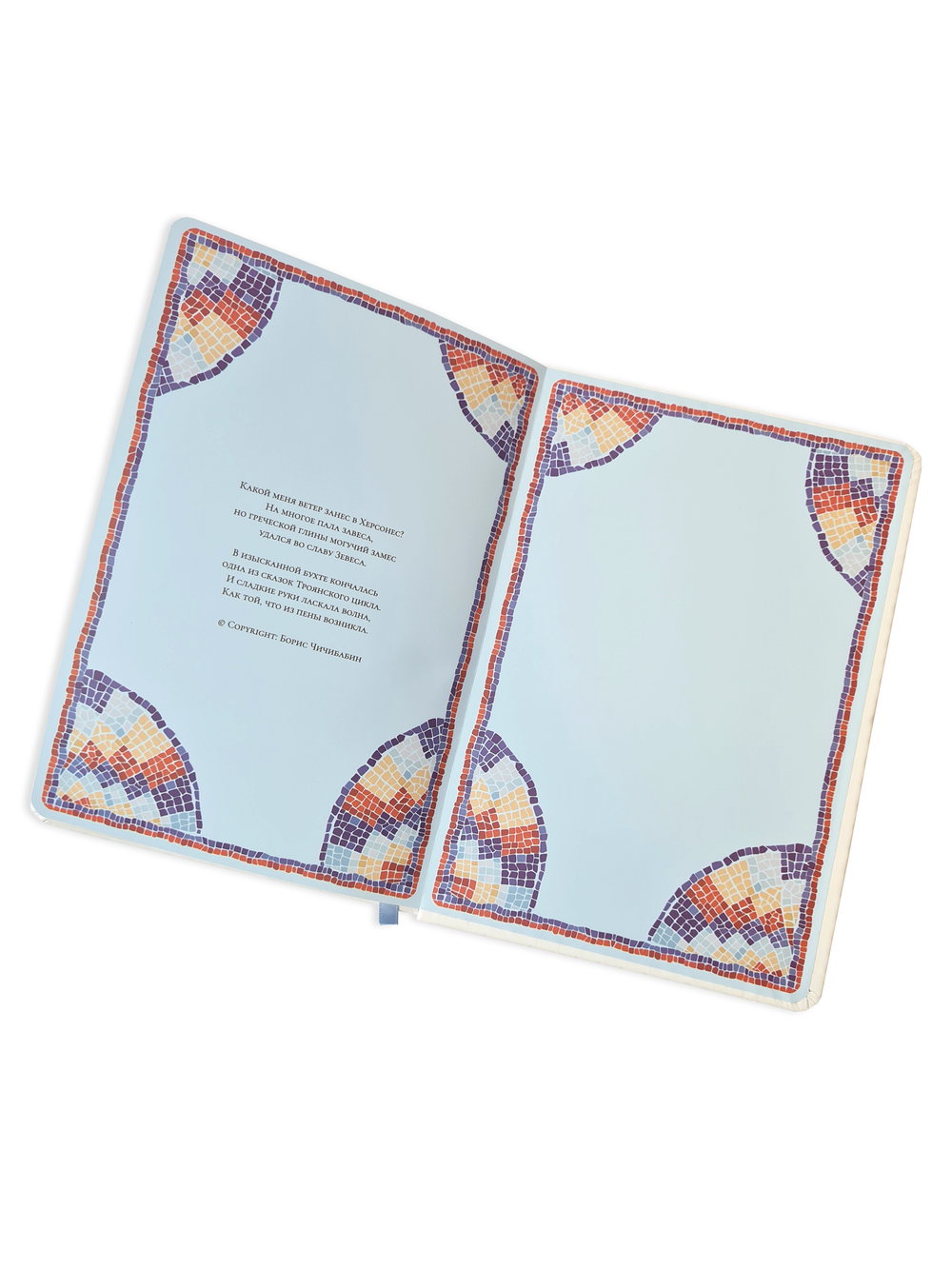 Блокнот «Грезы о Византии»