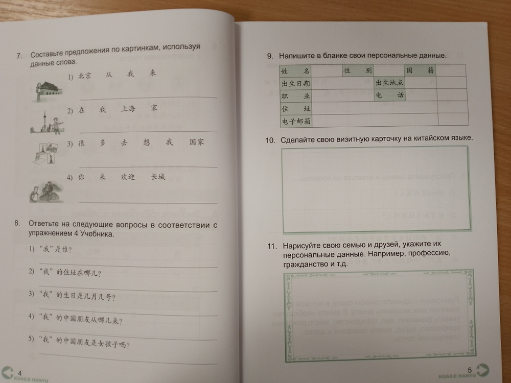 Веселый урок. Китайский язык для школьников. Третья часть - Рабочая тетрадь