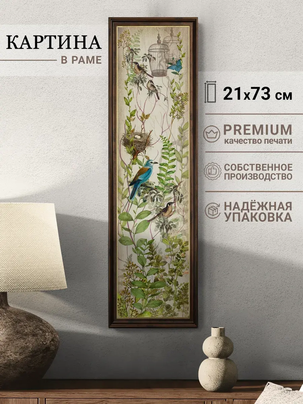 Картина на стену интерьерная большая 21*73 см