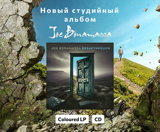 Joe Bonamassa "Breakthrough" — новый альбом уже в продаже!