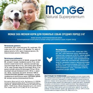 Сухой корм Monge Dog Daily Line Medium для пожилых собак средних пород, из курицы