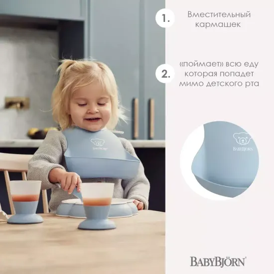 BabyBjorn Нагрудники мягкие с карманом 2 шт