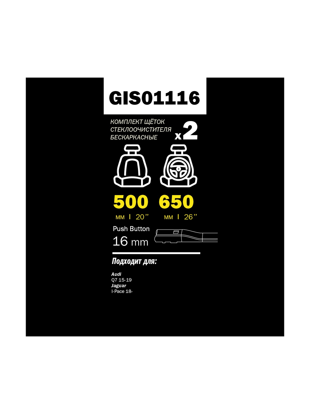 Щетка стеклоочистителя 650/500 мм бескаркасная комплект 2 шт AUDI Q7 (06/2015 > ) GANZ PRO-LINE GIS01116