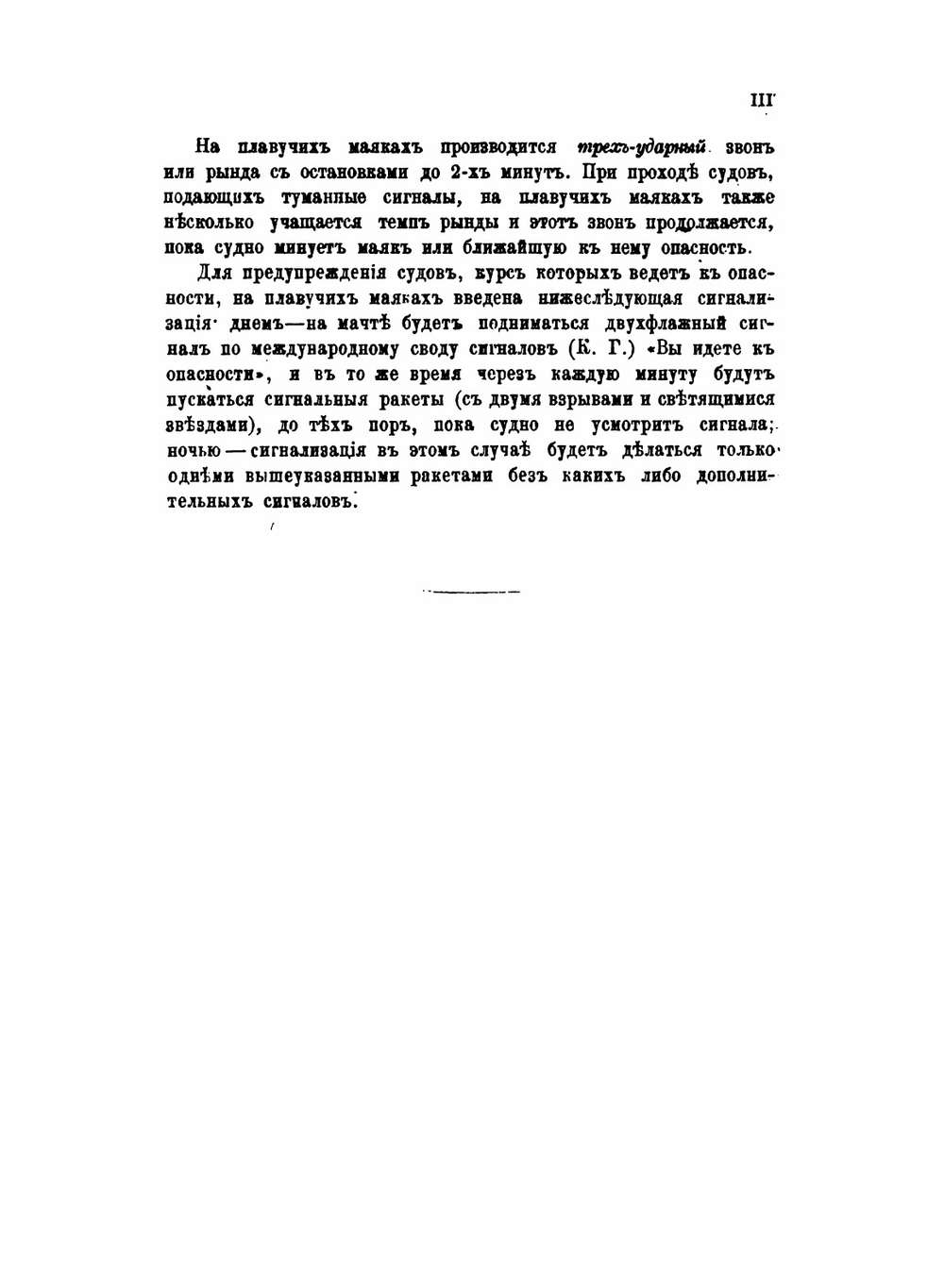 Описание маяков, башен и знаков Российской империи по берегам Каспийского моря | Коллектив авторов