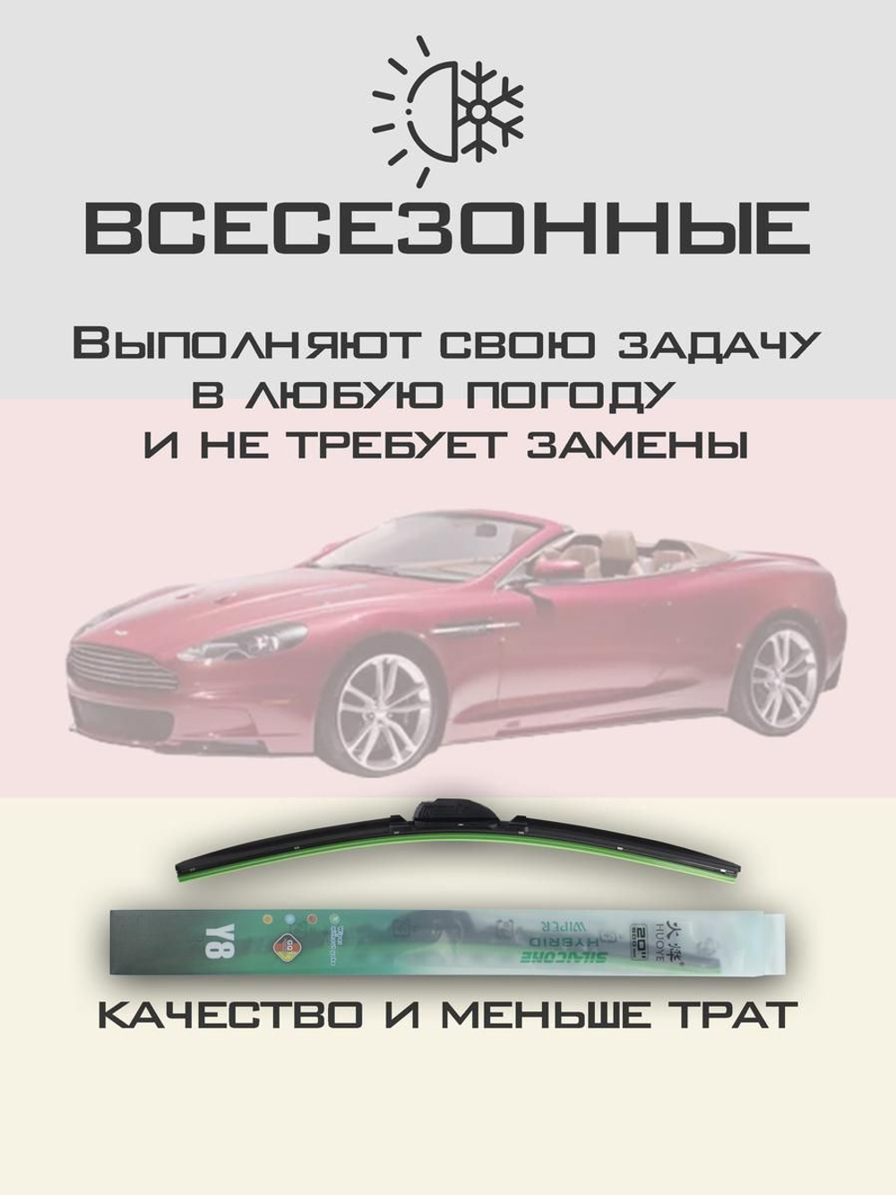Щетки стеклоочистителя HUOYE Y8 600/500 мм на AstonMartin DBS | Hook/J-Hook