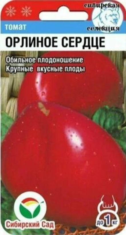 Томат Орлиное сердце