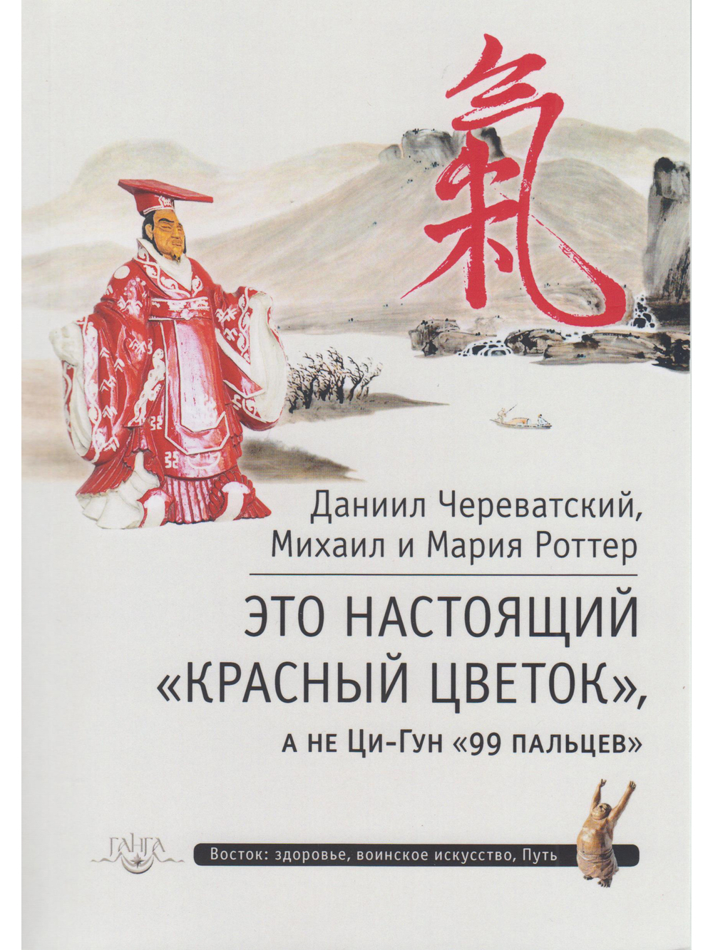 Это Настоящий «Красный цветок», а не Ци-Гун "99 пальцев" с илл.