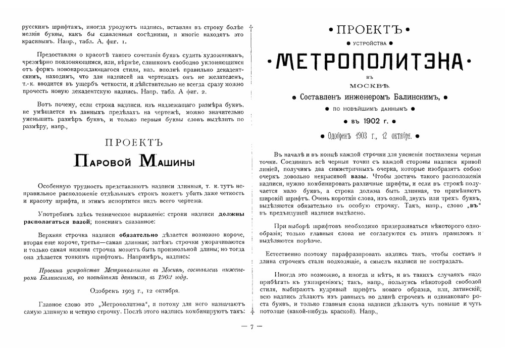 Альбом писаных и печатных шрифтов для чертежников и учеников технических школ | Нетыкса Михаил Адольфович