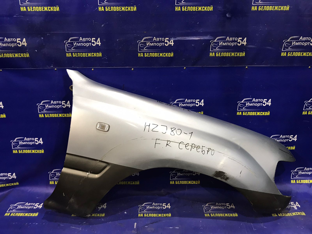 Крыло переднее правое TOYOTA LAND CRUISER 1994