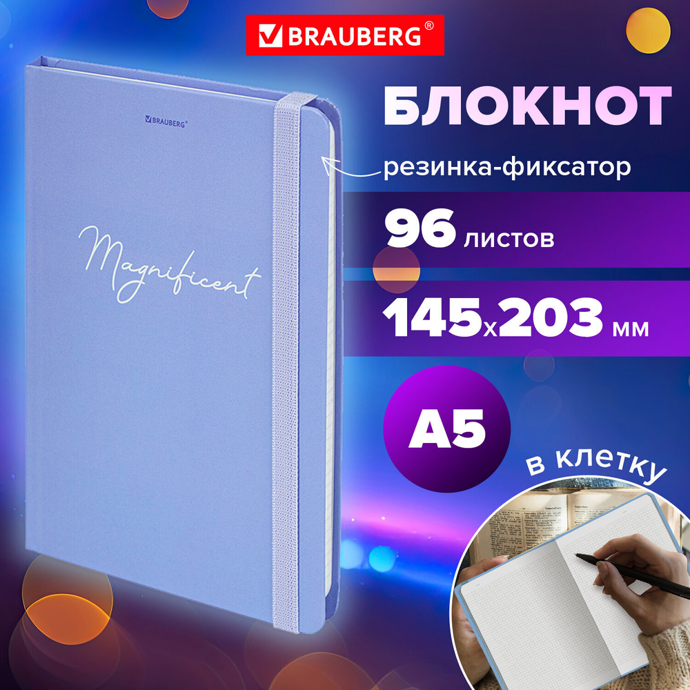 Блокнот с резинкой в клетку 96 л. А5 145х203 мм твердая обложка BRAUBERG "Pastel" (4 штуки в упаковке)