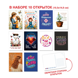 Набор открыток "Мотивашки" для дочки