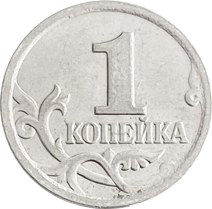 1 копейка 2002 М