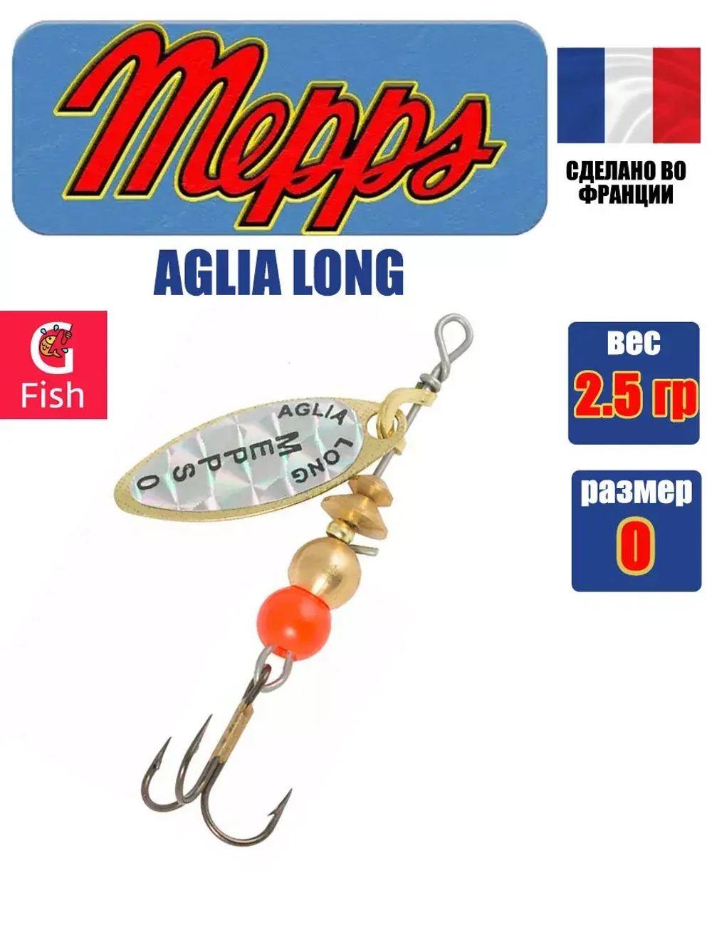Блесна для рыбалки вращающаяся Mepps AGLIA LONG RAINBO