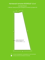 Матовый натяжной потолок 2.3 м2