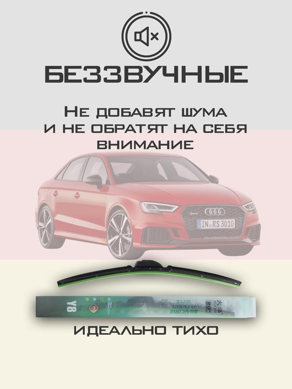 Щетки стеклоочистителя HUOYE Y8 650/450 мм на Audi RS3 | Push button