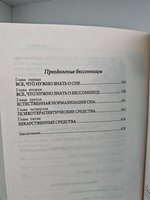 Источник силы и радости. Преодоление усталости, депрессии, бессонницы