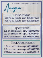 Пододеяльник 2-спальный 175х215 см 100% хлопок