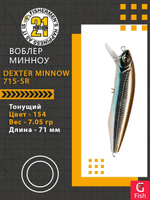 Воблер для рыбалки Pontoon21 Dexter Minnow 71S-SR, 154, 71 мм., 9.75 гр., 0.8-1.8м.