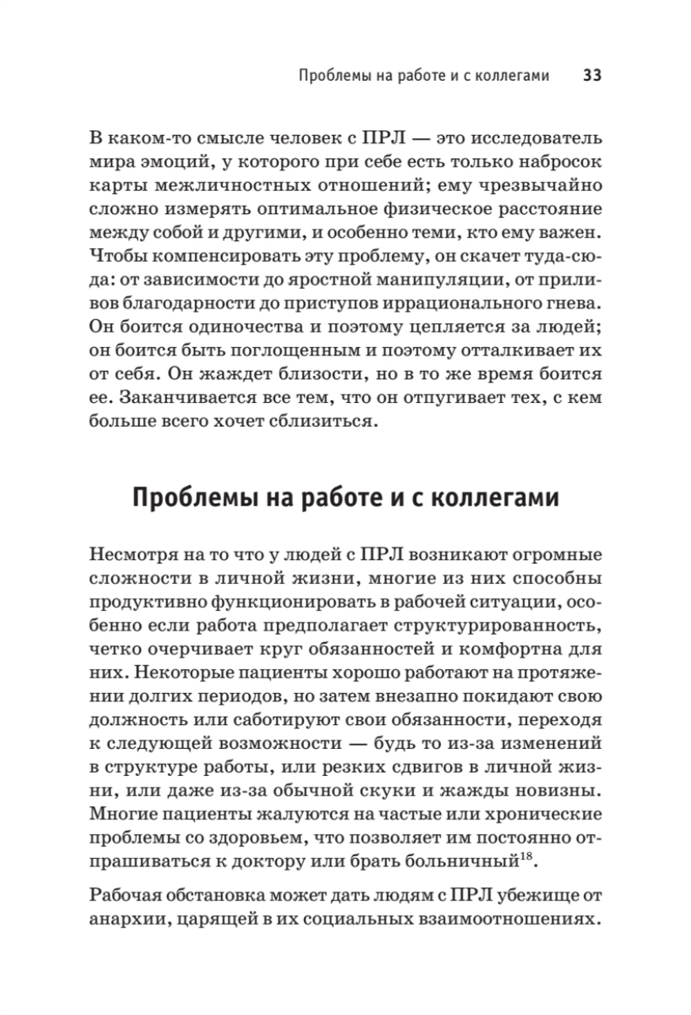 Я ненавижу тебя, только не бросай меня. Пограничные личности и как их понять