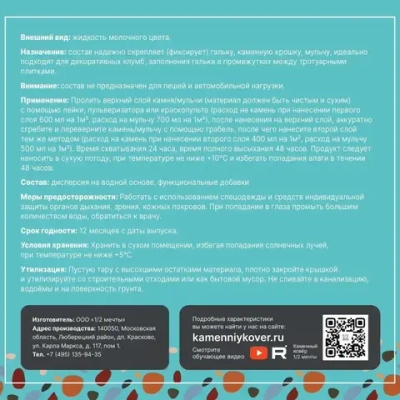 Клей для камня щебня гравия коры мульчи уличный, аналог EasiHold 5л