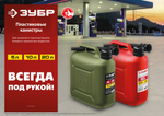 ЗУБР 20 л, пластиковая канистра (38366-20)