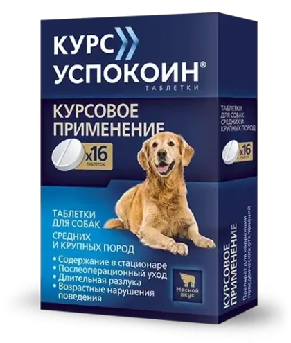 КУРС УСПОКОИН Таблетки успокоительные для собак средних и крупных пород (16 таблеток)
