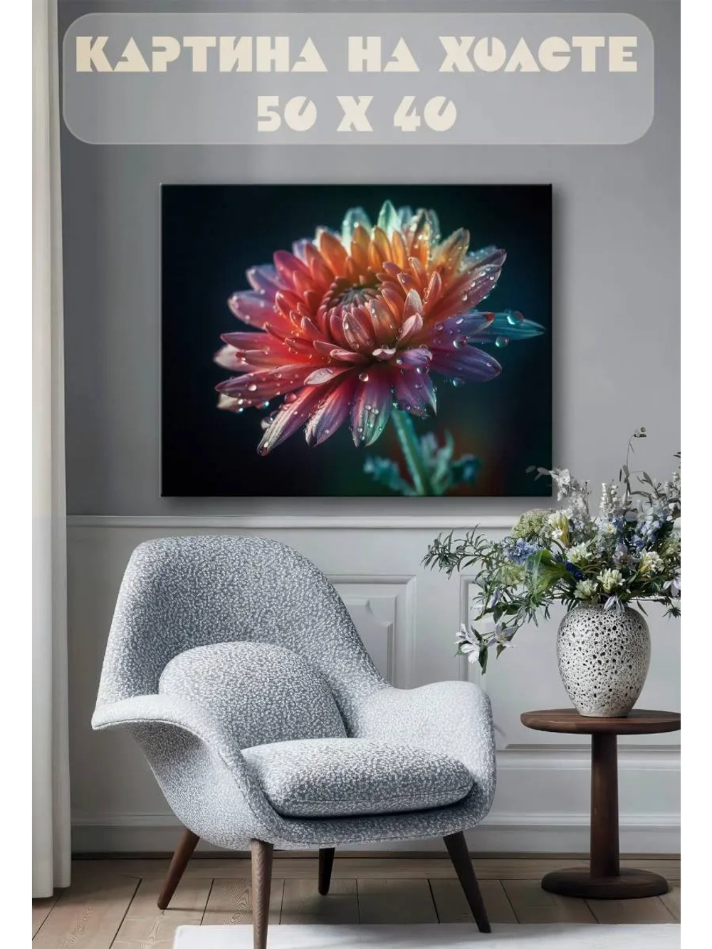 Картина на стену 40 X 50 Цветок