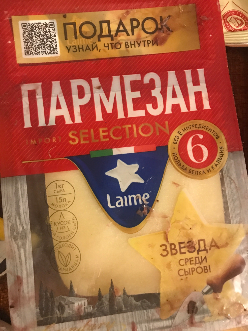 Сыр пармезан 180г