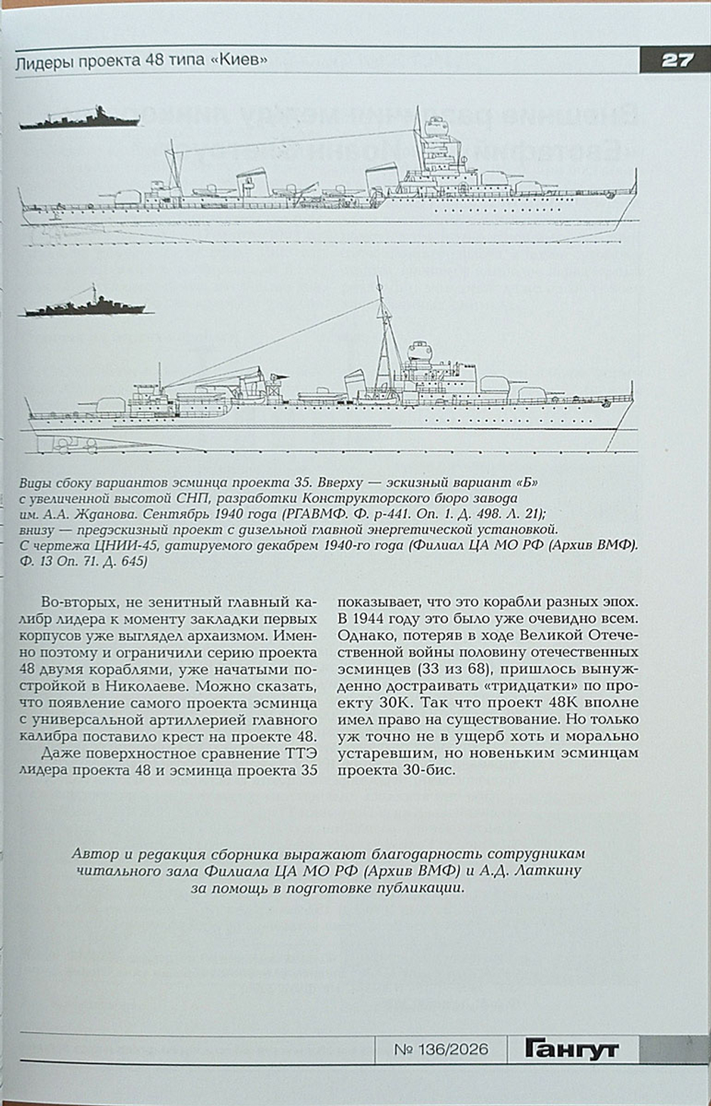 "Гангут" № 136/2026