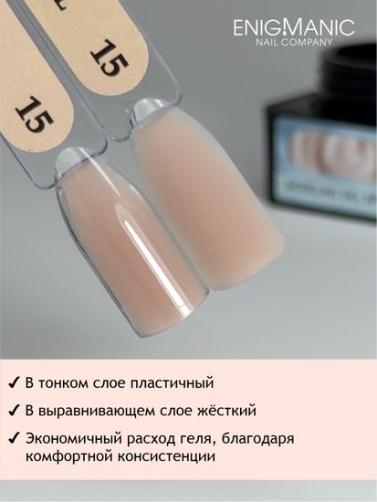 Гель для наращивания ENIGMANIC Modeling gel 15 50g.