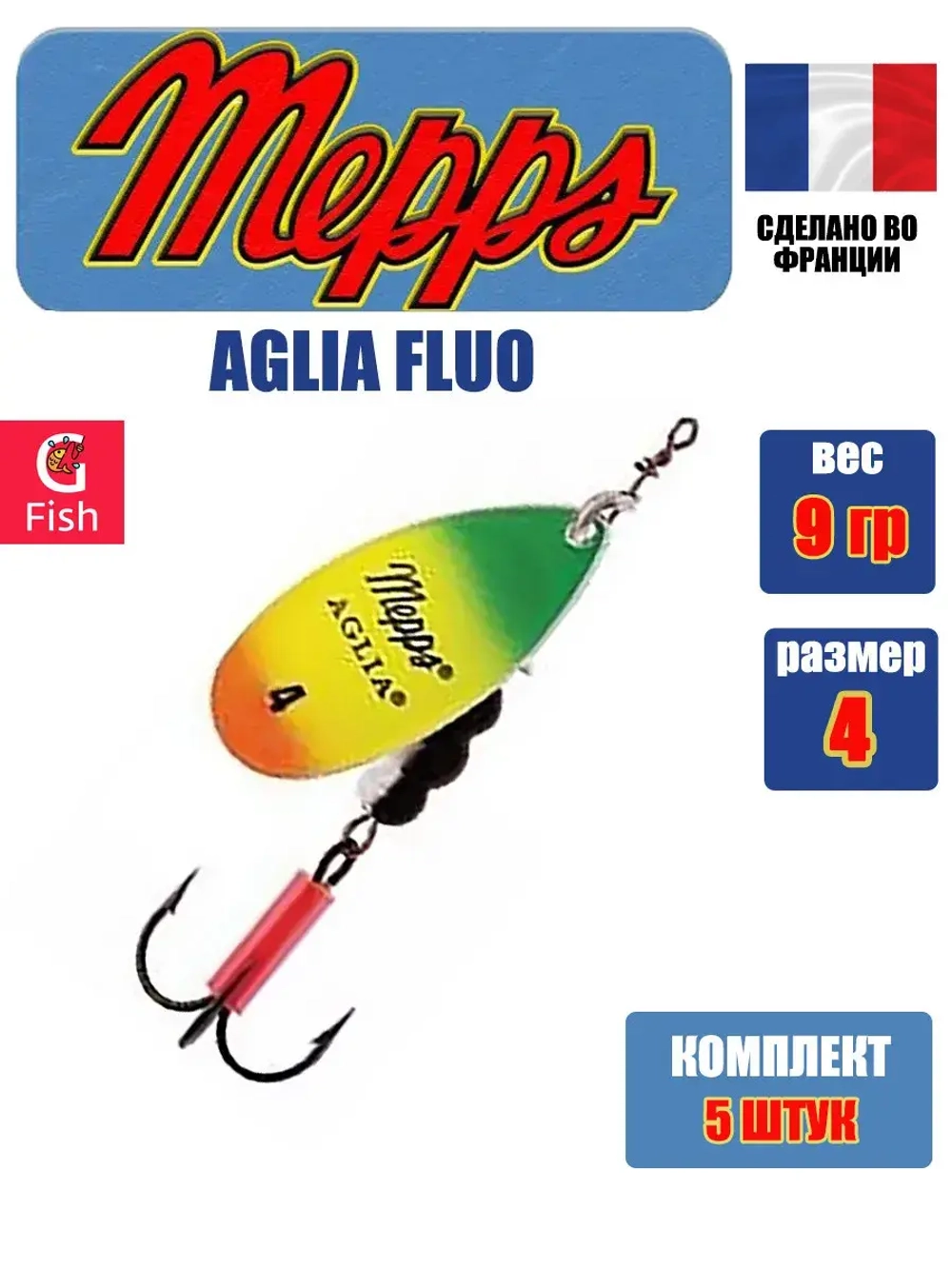 Блесна для рыбалки вращающаяся Mepps AGLIA FLUO