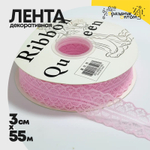 Лента Декоротивная 3см х 55м "Тонкое Кружево" (Розовый)