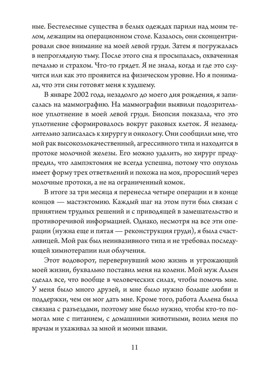 Осознанная женщина — осознанная жизнь. Истории об исцелении тела, души и разума