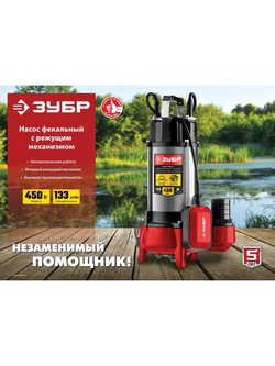 ЗУБР 450 Вт, фекальный насос с режущим механизмом (НПФ-450-Р)