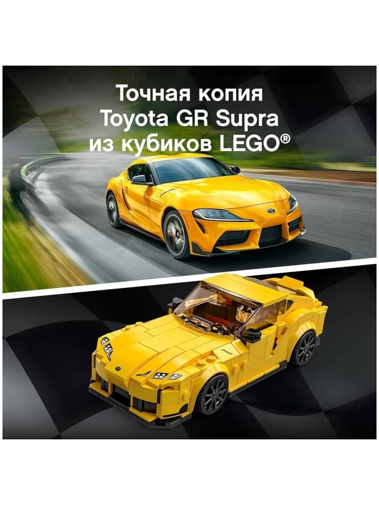 Конструктор LEGO Speed Champions 76901 Toyota GR Supra