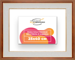 Рама 25x40 для картин и фотографий