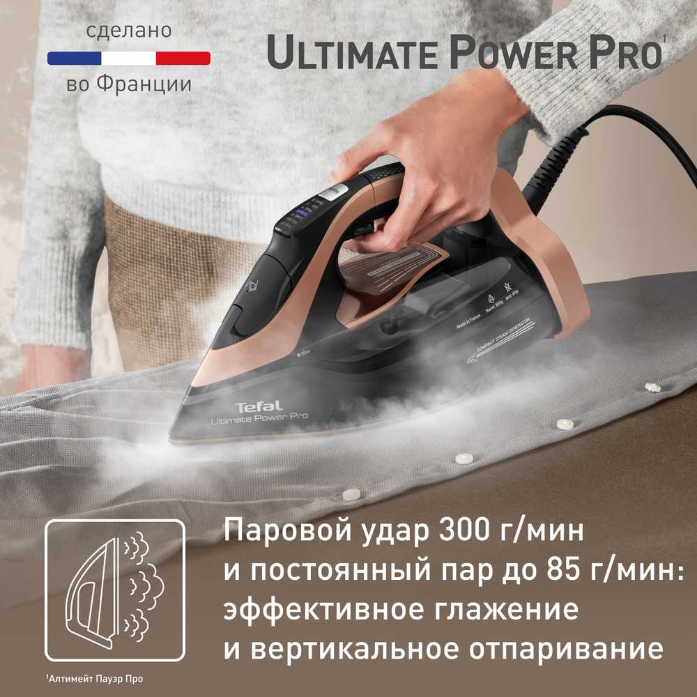 Утюг Tefal ULTIMATE POWER PRO FV9E50E0