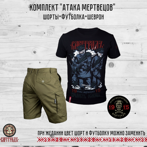 Комплект «Атака Мертвецов»
