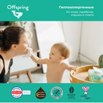 Offspring биоразлагаемые влажные салфетки, 80 шт.