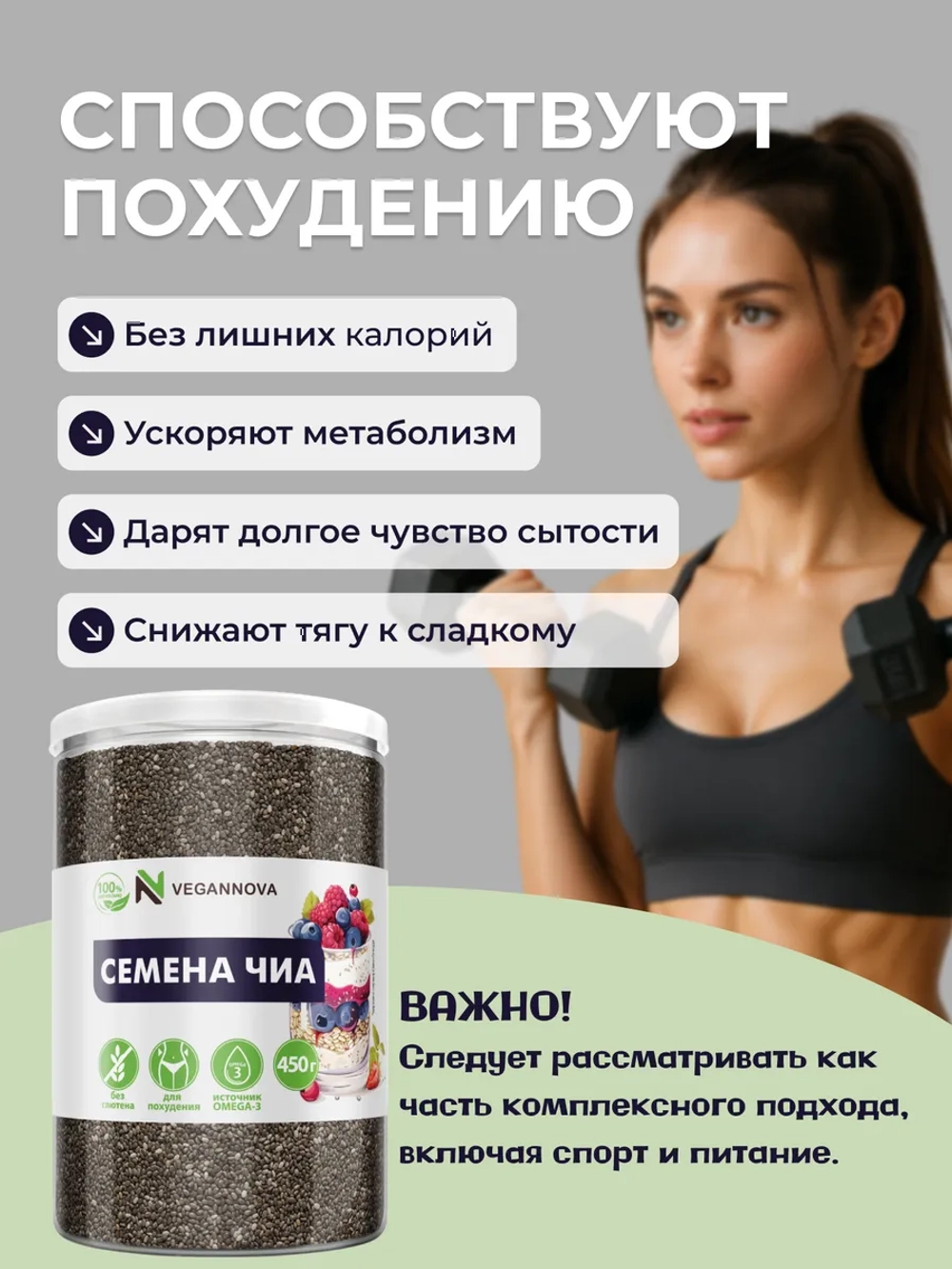 Набор Кокосовые сливки (500 гр) + Семена чиа (450 гр)