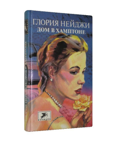 Дом в Хамптоне