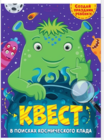 Квест. В поисках космического клада (Проф-пресс)