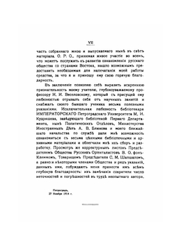Сношения России с Бухарой и Хивой за последнее трехсотлетие | С.В. Жуковский