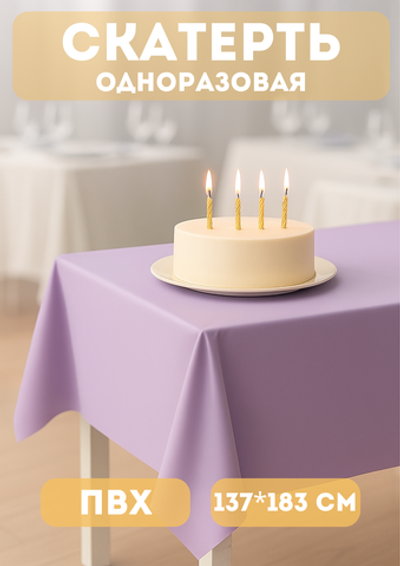 Скатерть «Радуга» 137*183см фиолетовая, пвх