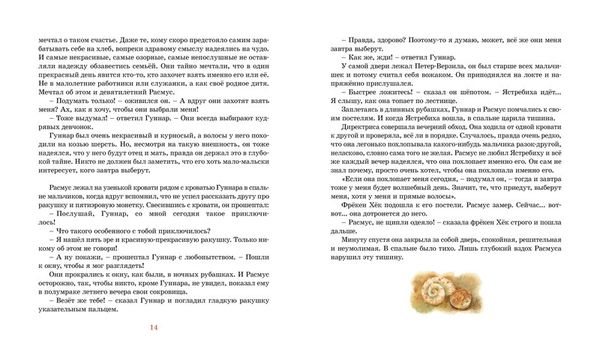 Расмус-бродяга