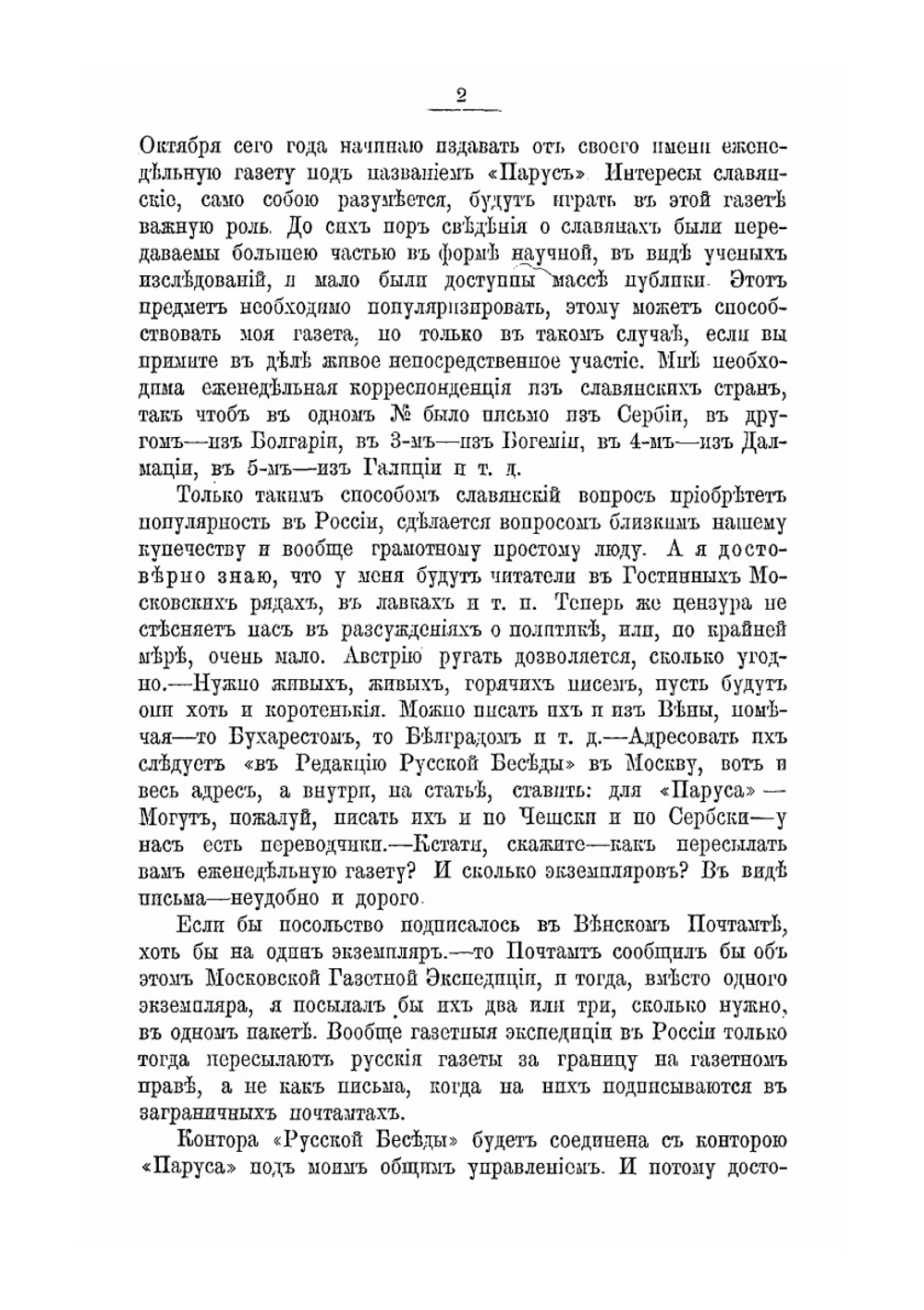 Иван Сергеевич Аксаков в его письмах. Часть 2. Том 4 | И.С. Аксаков