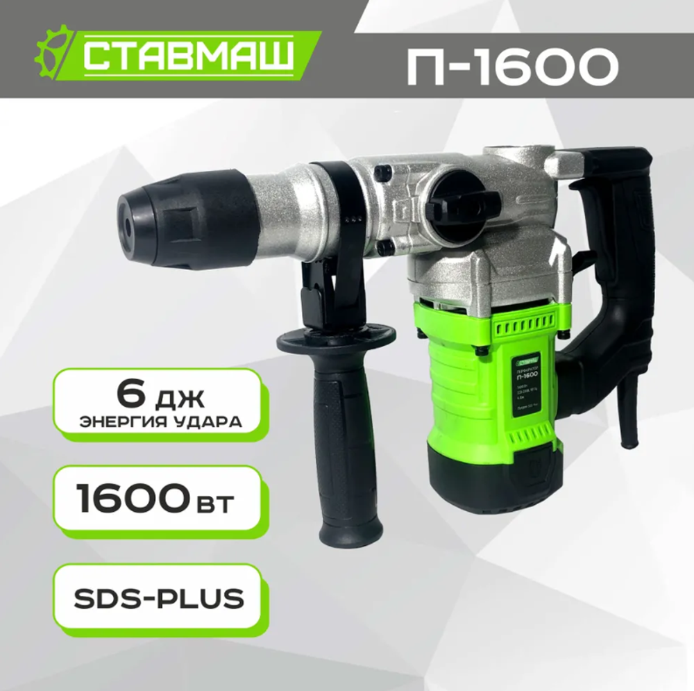 Перфоратор Ставмаш 1600