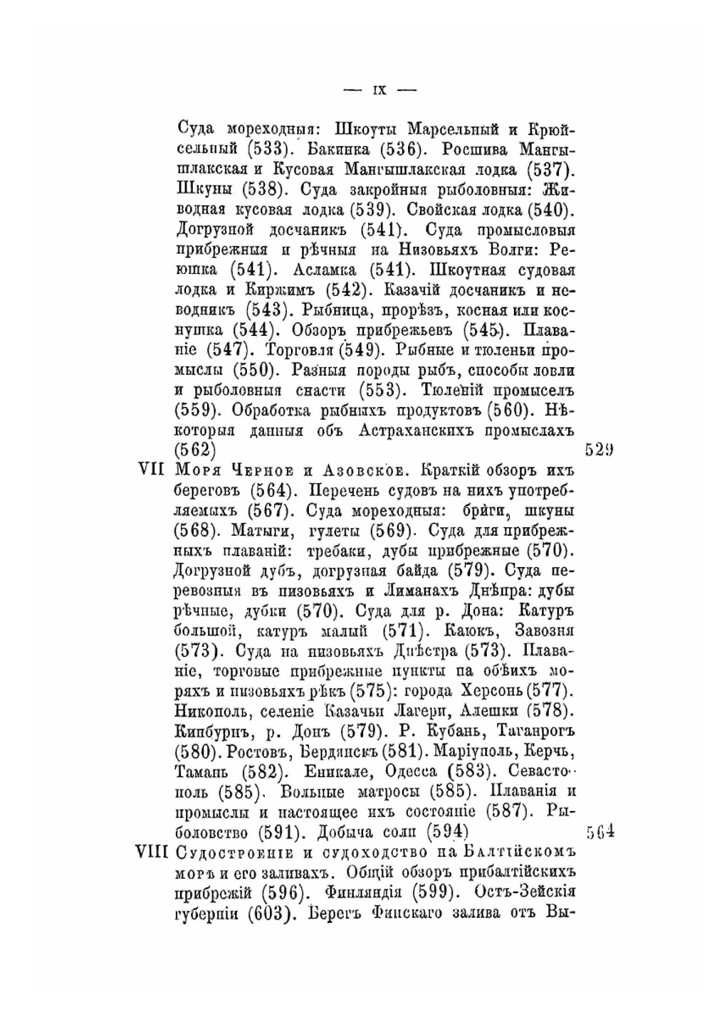 История корабля. Том 2 | Н. Боголюбов