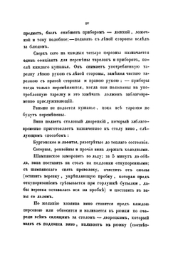 Альманах гастрономов | И. М. Радецкий